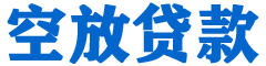 涡阳贷款_快速便捷的本地贷款服务_低利率高额度_专业贷款服务平台
